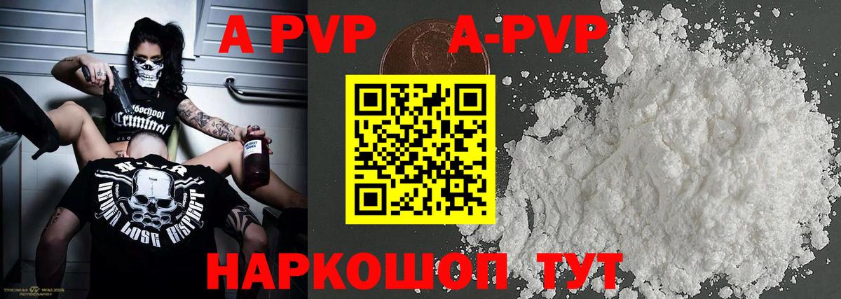A-PVP крисы CK Коммунар