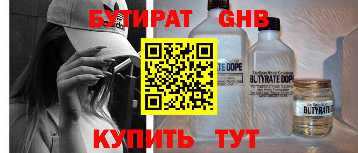 Бутират  БУТИРАТ 99%  Вход с VPN  Коммунар 