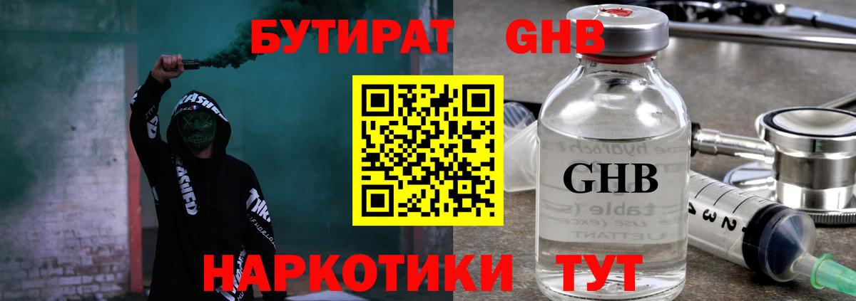 Бутират жидкий экстази Коммунар