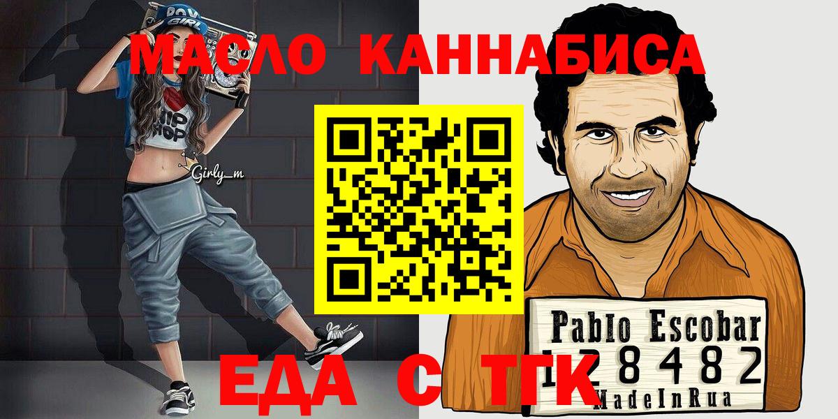 Еда ТГК марихуана  Вход с VPN  Коммунар 