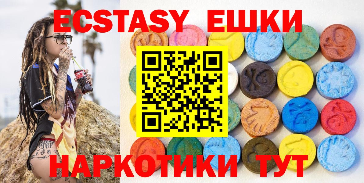 Ecstasy XTC  Экстази 99%  Вход с VPN  Экстази  Коммунар 